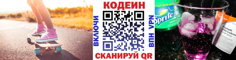 Кодеиновый сироп Lean напиток Lean (лин)  купить наркотик  Тетюши 
